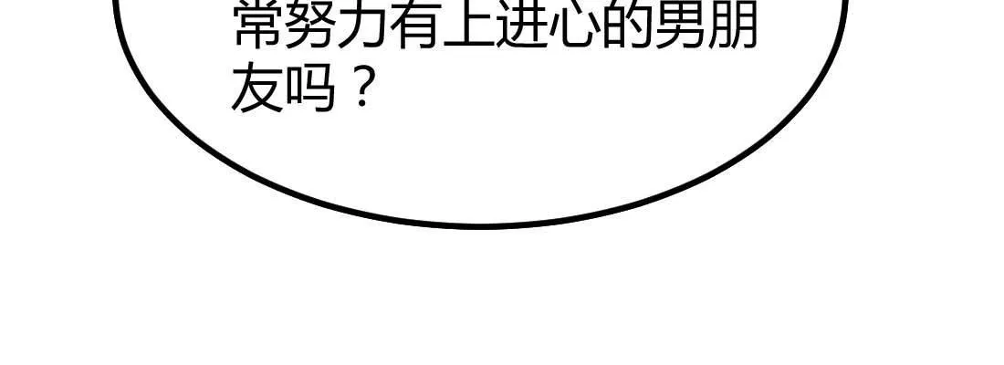 相亲专业户 第102页