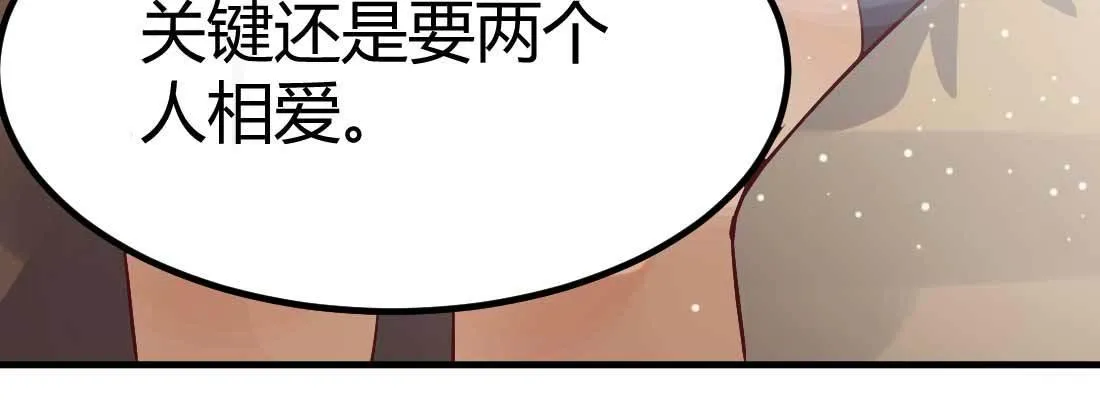 相亲专业户 第113页