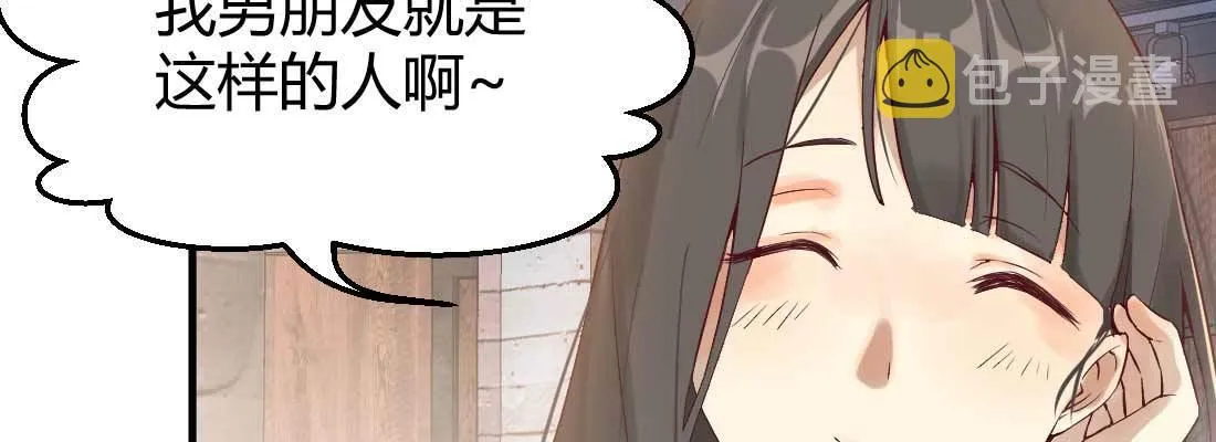相亲专业户 第119页