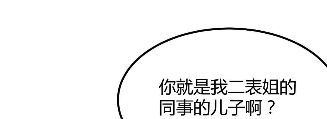 相亲专业户 第156页
