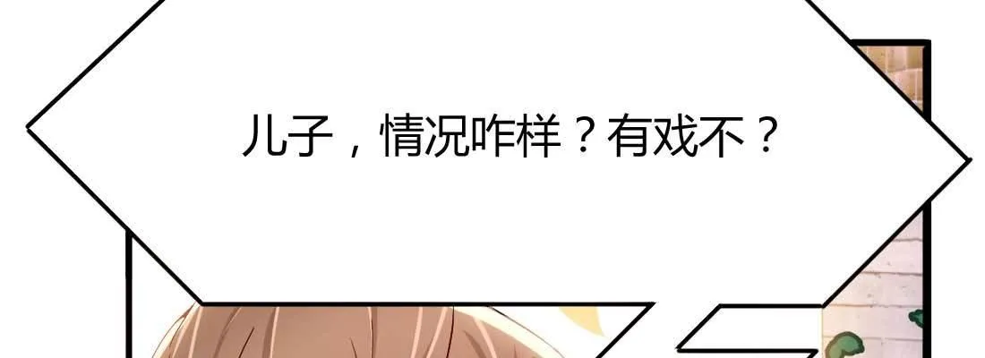 相亲专业户 第199页