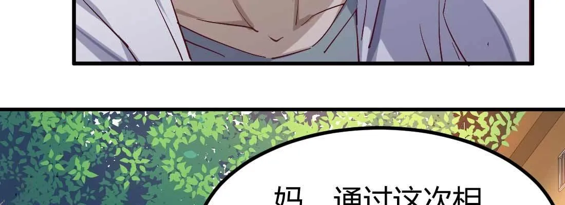 相亲专业户 第202页