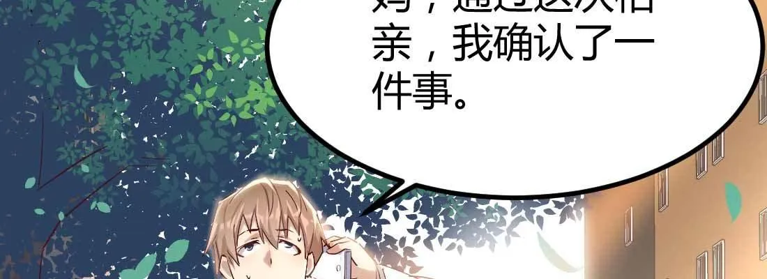 相亲专业户 第203页