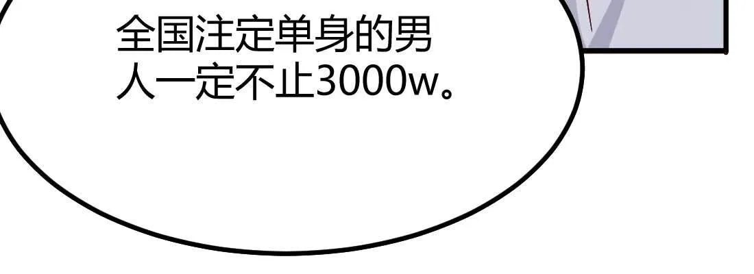 相亲专业户 第213页