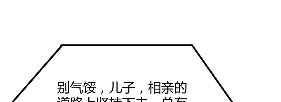 相亲专业户 第214页