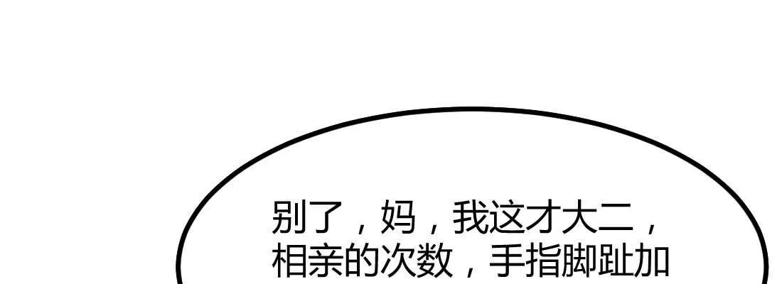 相亲专业户 第218页