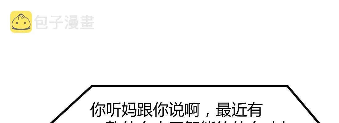 相亲专业户 第222页