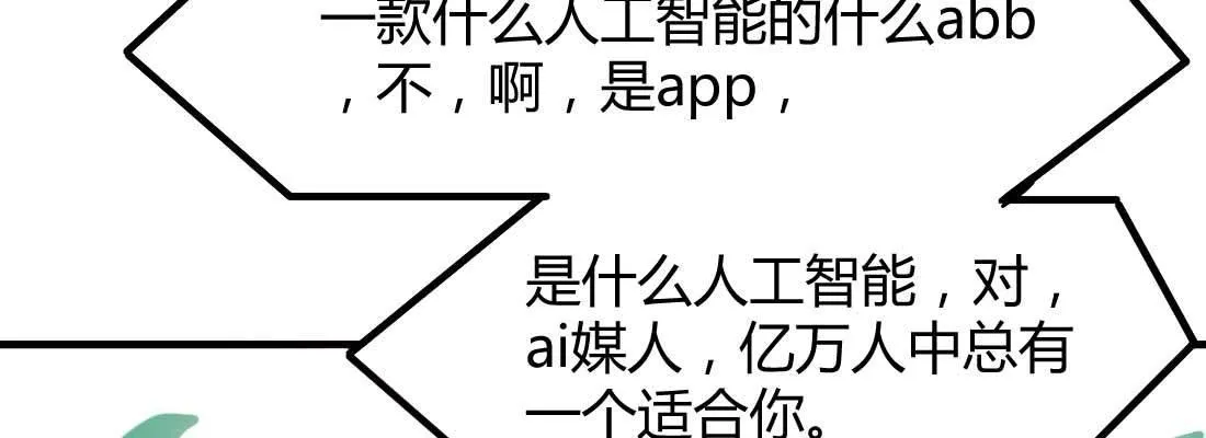 相亲专业户 第223页