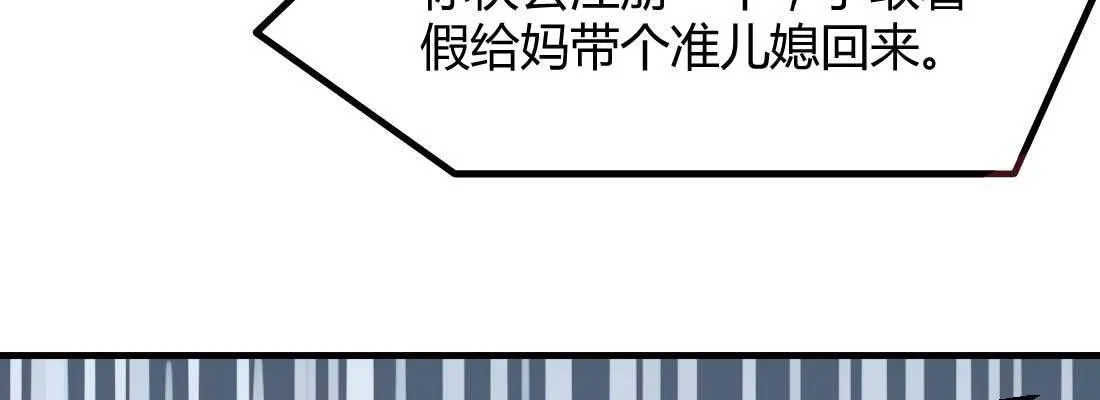 相亲专业户 第228页