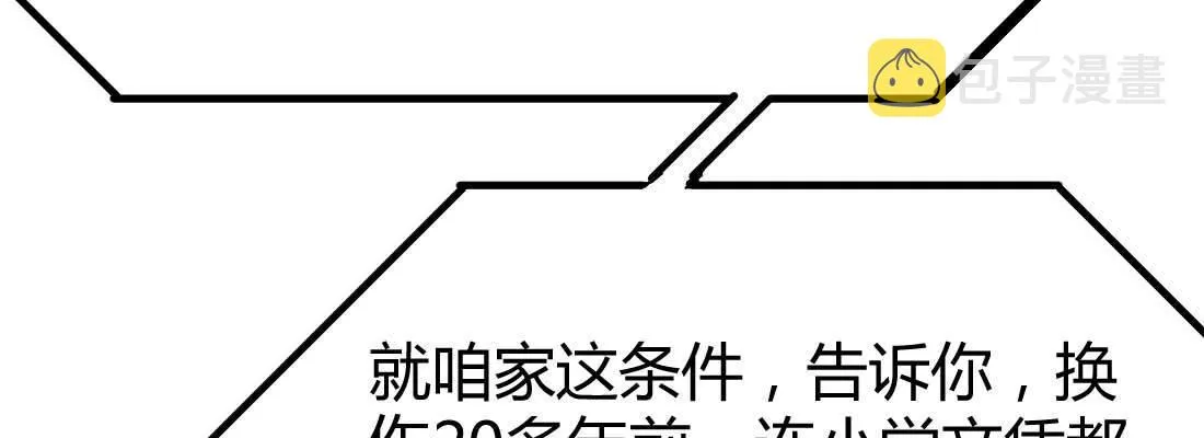 相亲专业户 第244页