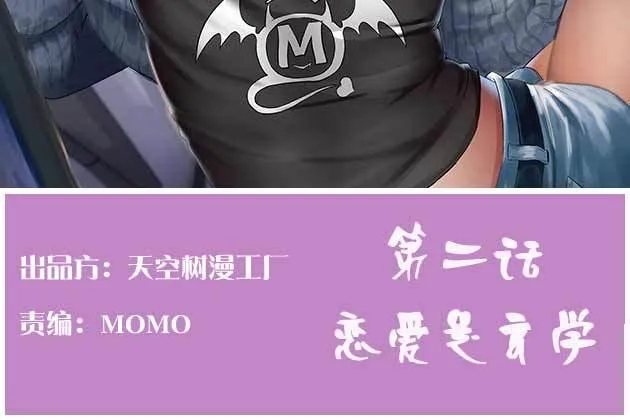 恋爱是玄学 第2页