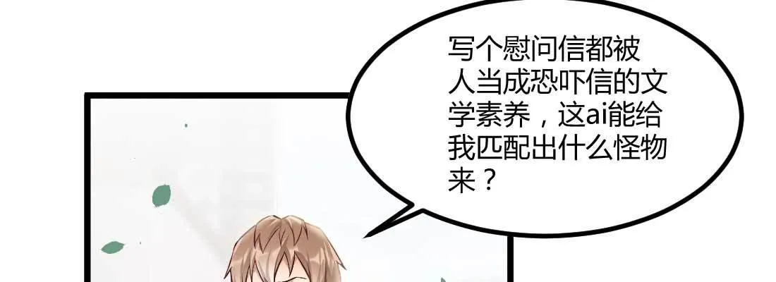恋爱是玄学 第5页