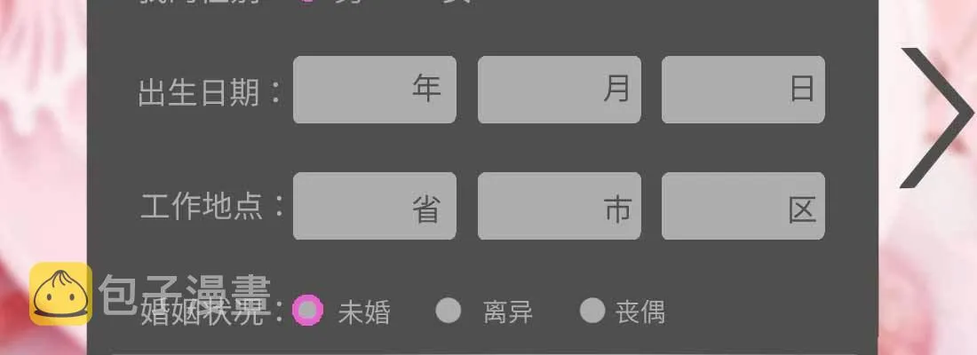 恋爱是玄学 第42页