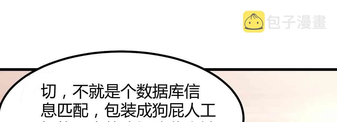 恋爱是玄学 第44页