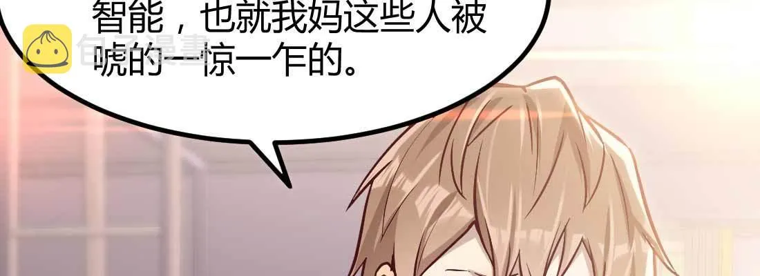 恋爱是玄学 第45页