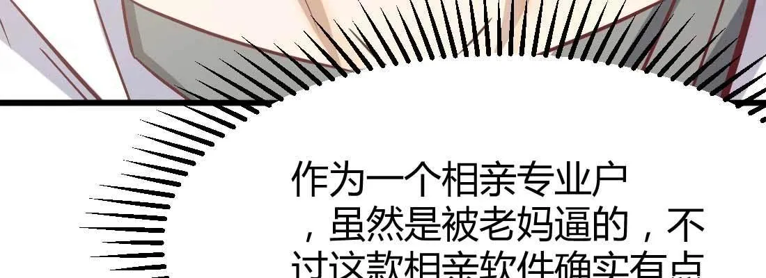 恋爱是玄学 第60页