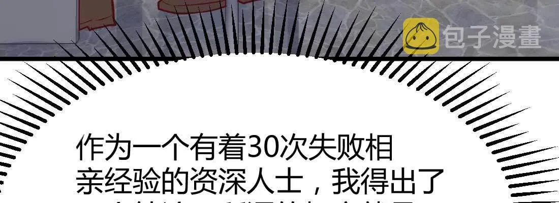 恋爱是玄学 第84页