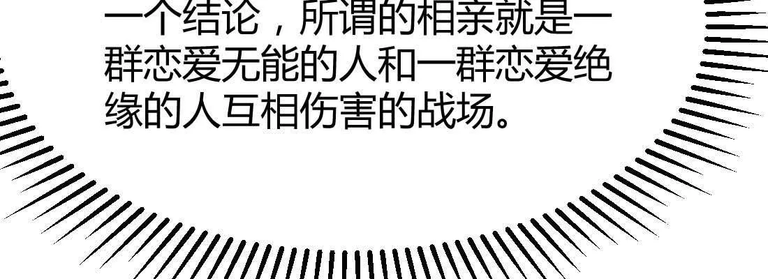 恋爱是玄学 第85页