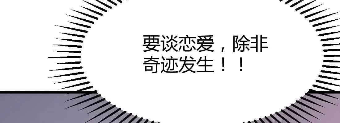 恋爱是玄学 第88页