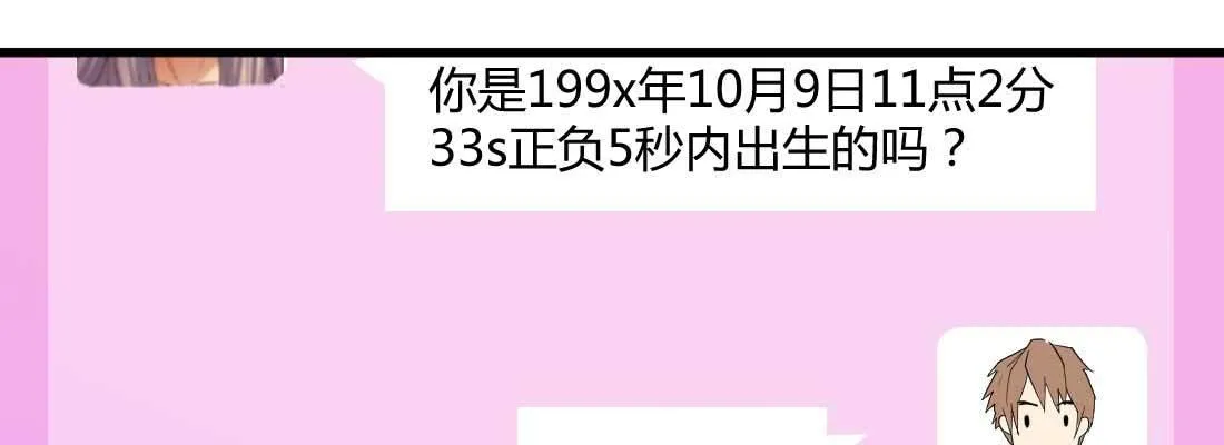 怪人 第28页