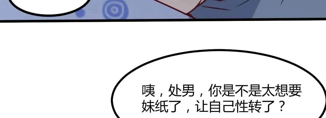 性转？！ 第101页