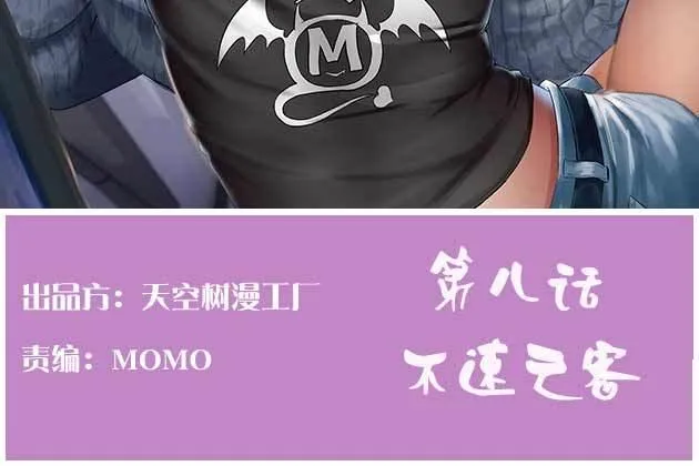 不速之客 第2页