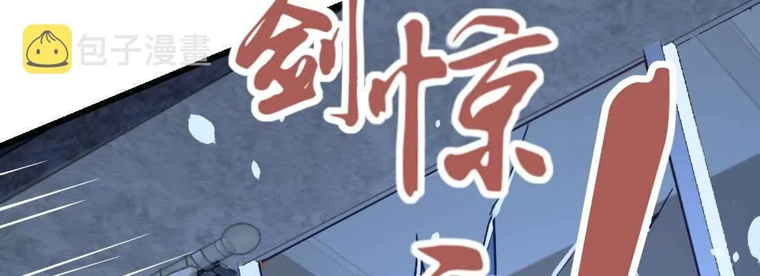 不速之客 第109页