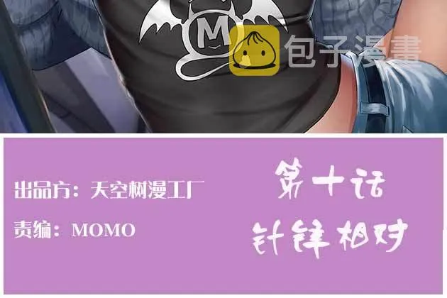 针锋相对 第2页