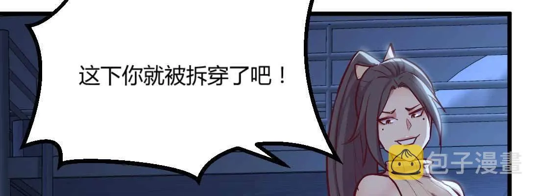 针锋相对 第58页