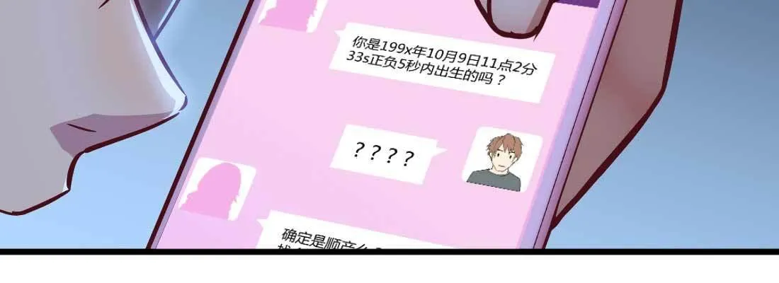 针锋相对 第77页