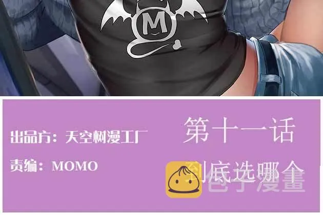 第11话 到底选哪个 第2页