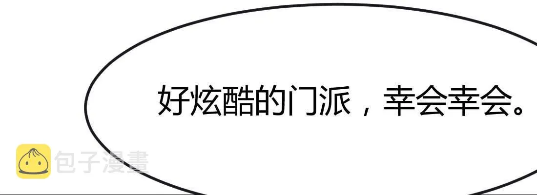 第11话 到底选哪个 第81页