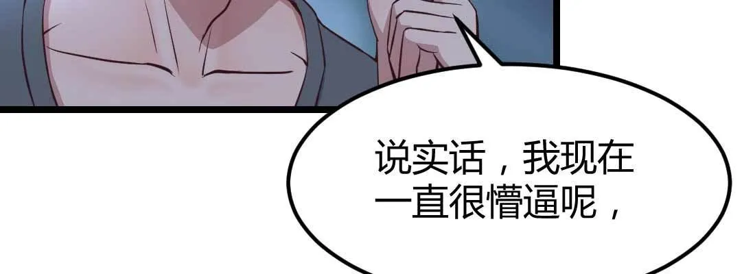 第12话 调情 第19页