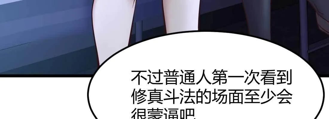 第12话 一起相个亲 第7页