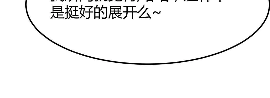 第12话 一起相个亲 第39页