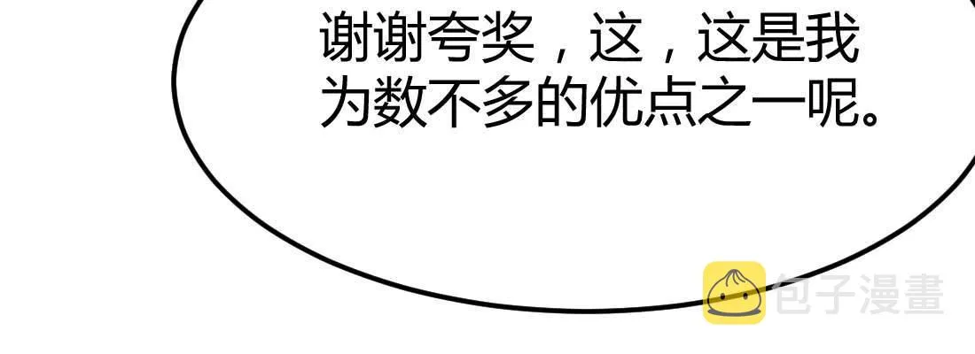 第12话 一起相个亲 第61页