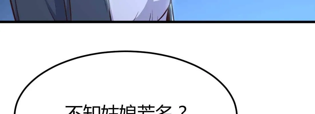 第13话 姑娘芳名 第85页