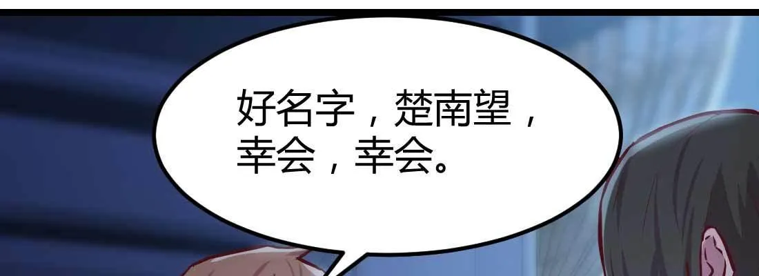 第14话 被埋伏了 第3页