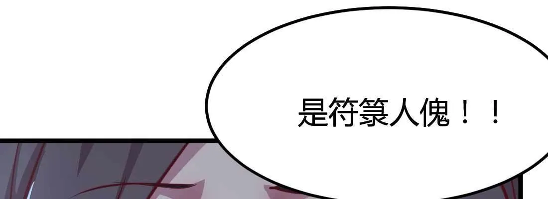 第15话 符箓人傀 第76页