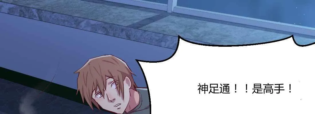 第16话 危险降临 第3页