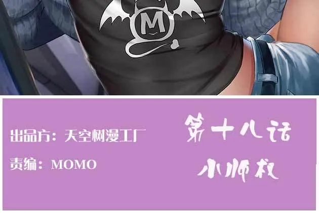 第18话 小师叔 第2页
