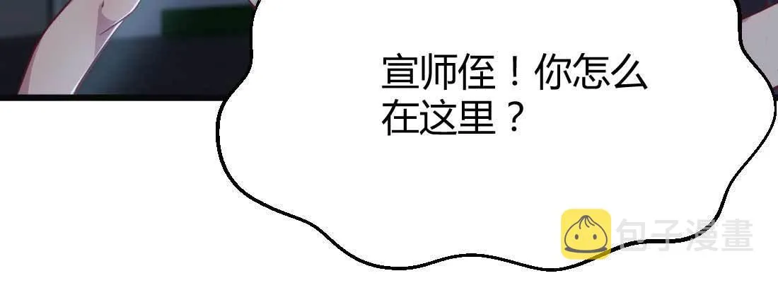 第18话 小师叔 第38页