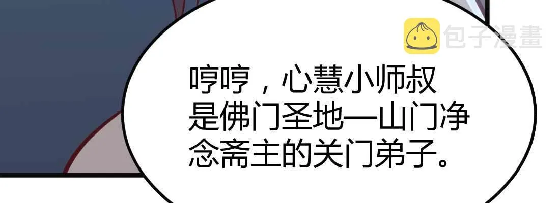 第18话 小师叔 第47页