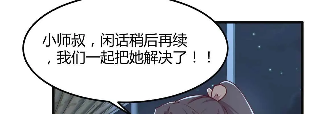 第18话 小师叔 第53页