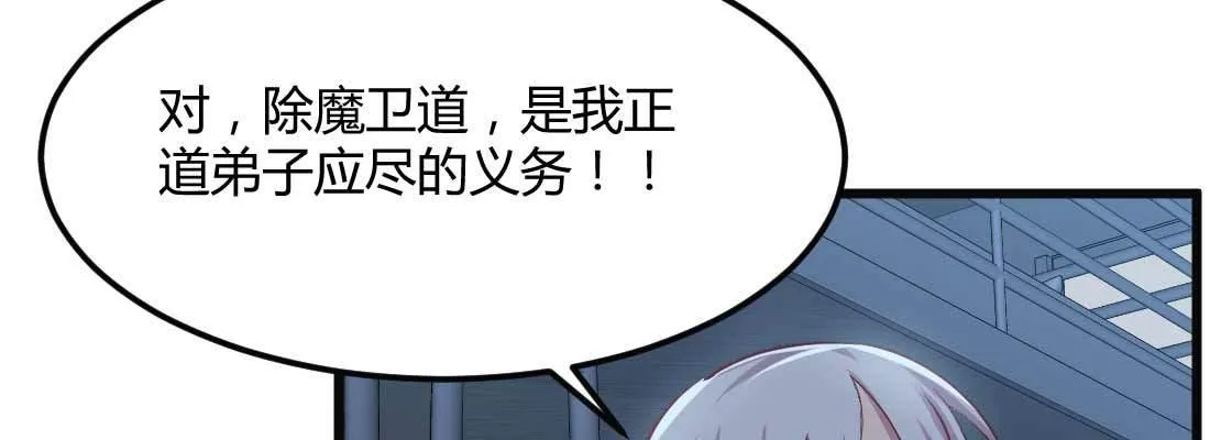 第18话 小师叔 第66页