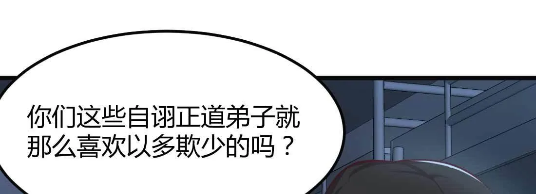 第18话 小师叔 第73页