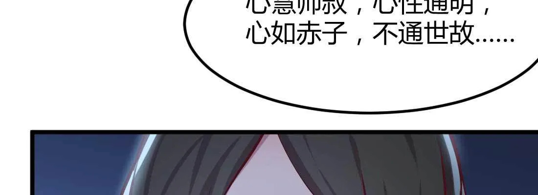 第20话 移筋易骨 第104页