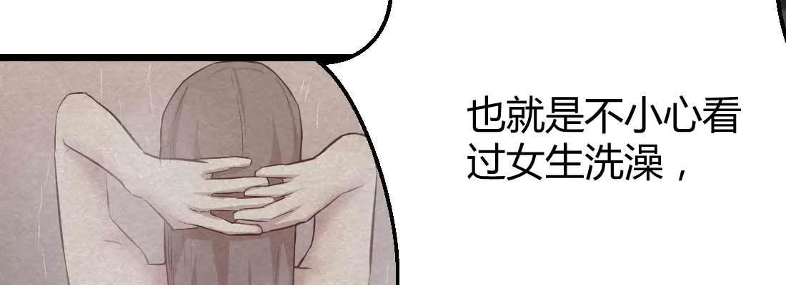 第21话 采阳补阴 第9页