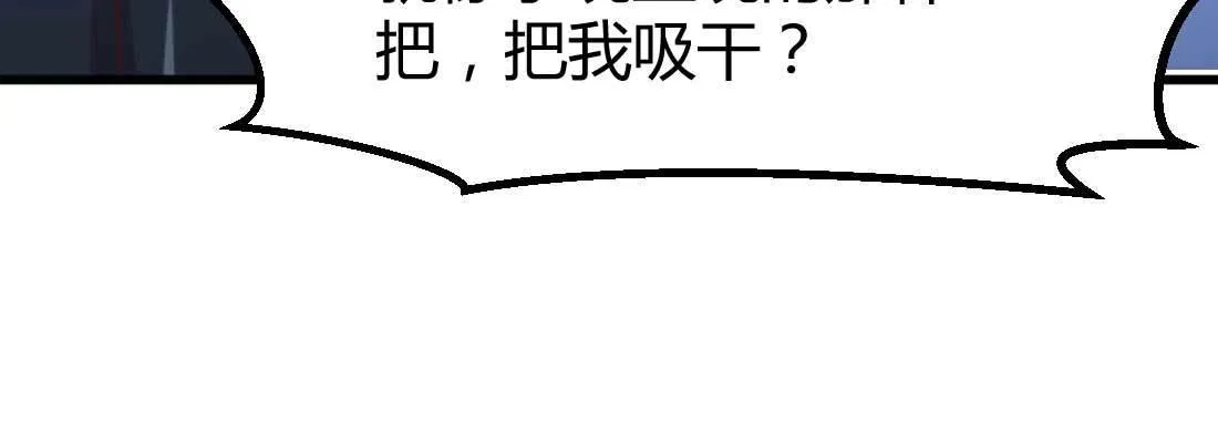 第21话 采阳补阴 第87页