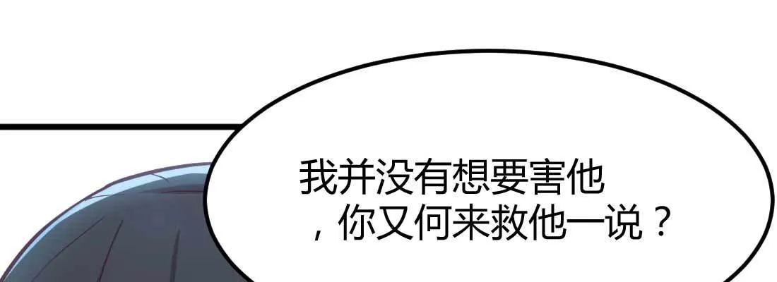 第21话 采阳补阴 第88页